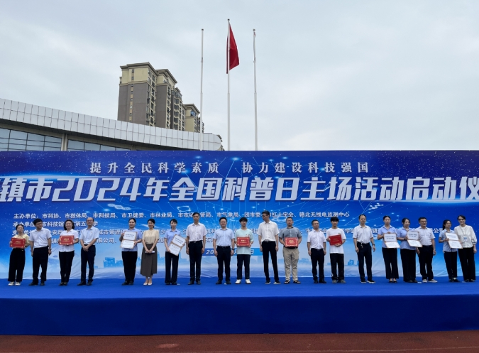 景德镇市2024年“全国科普日”主场活动拉开帷幕