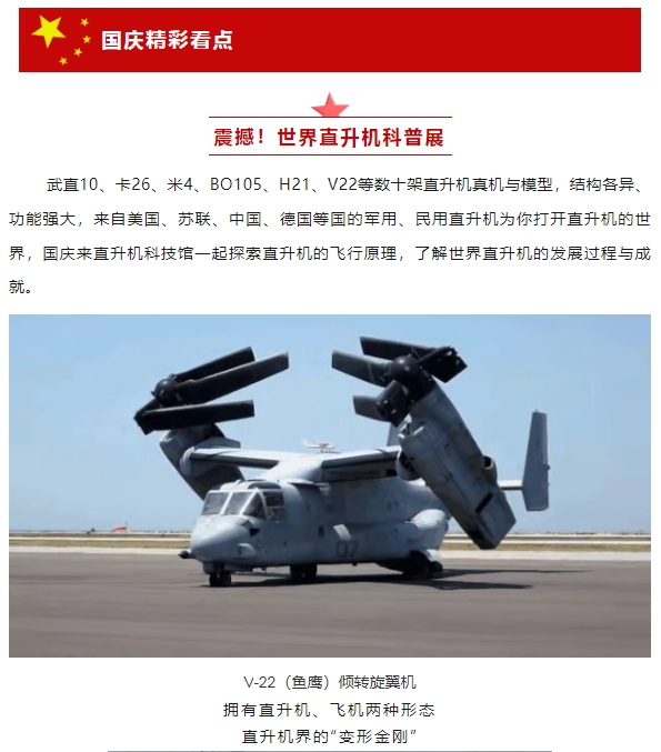看航展 庆国庆 | 国庆景德镇打卡就来直升机科技馆！