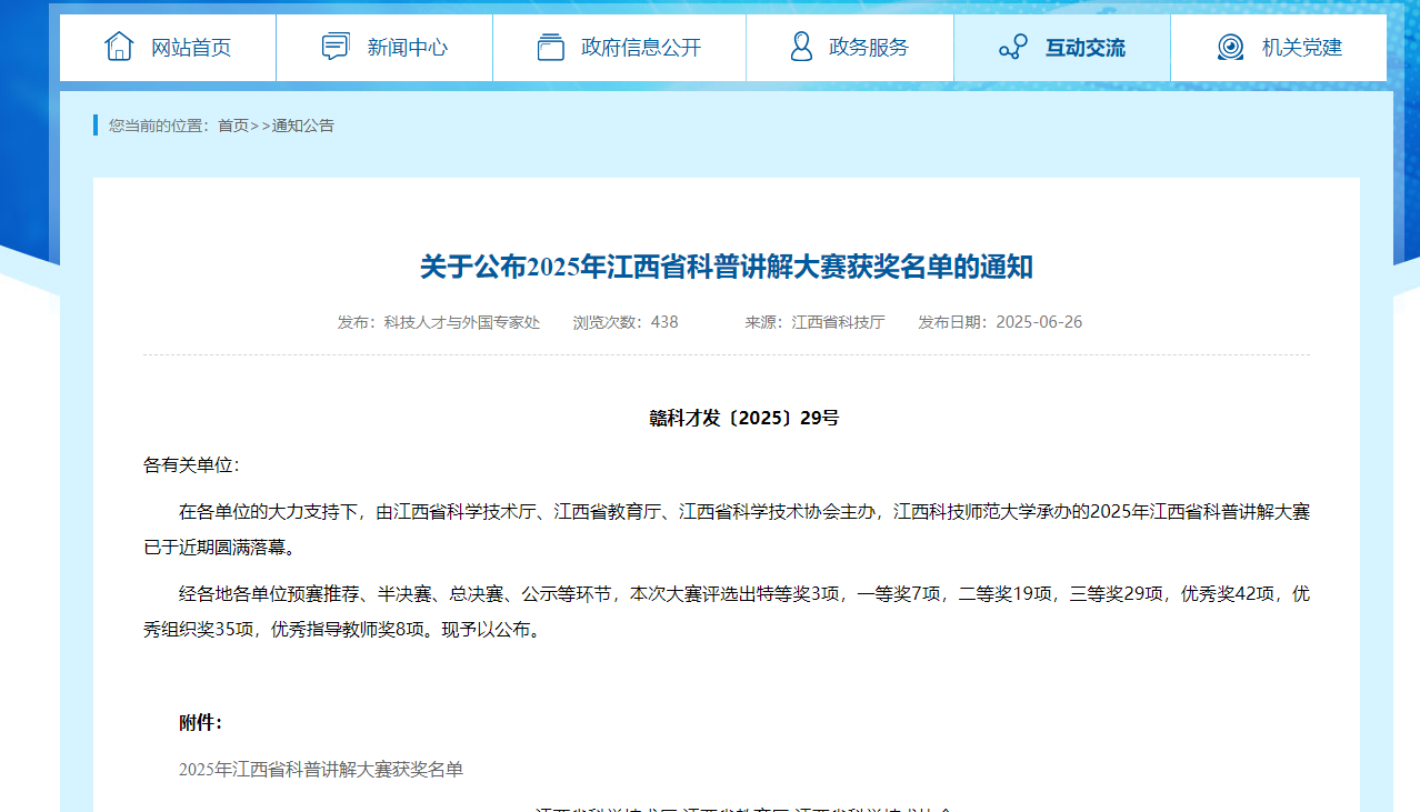 喜报 | 江西直升机科技馆讲解员在2025年江西省科普讲解大赛中喜获佳绩！