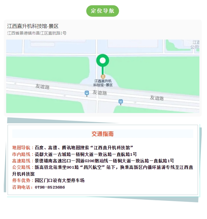江西直升机科技馆暑期调整开放时间的公告