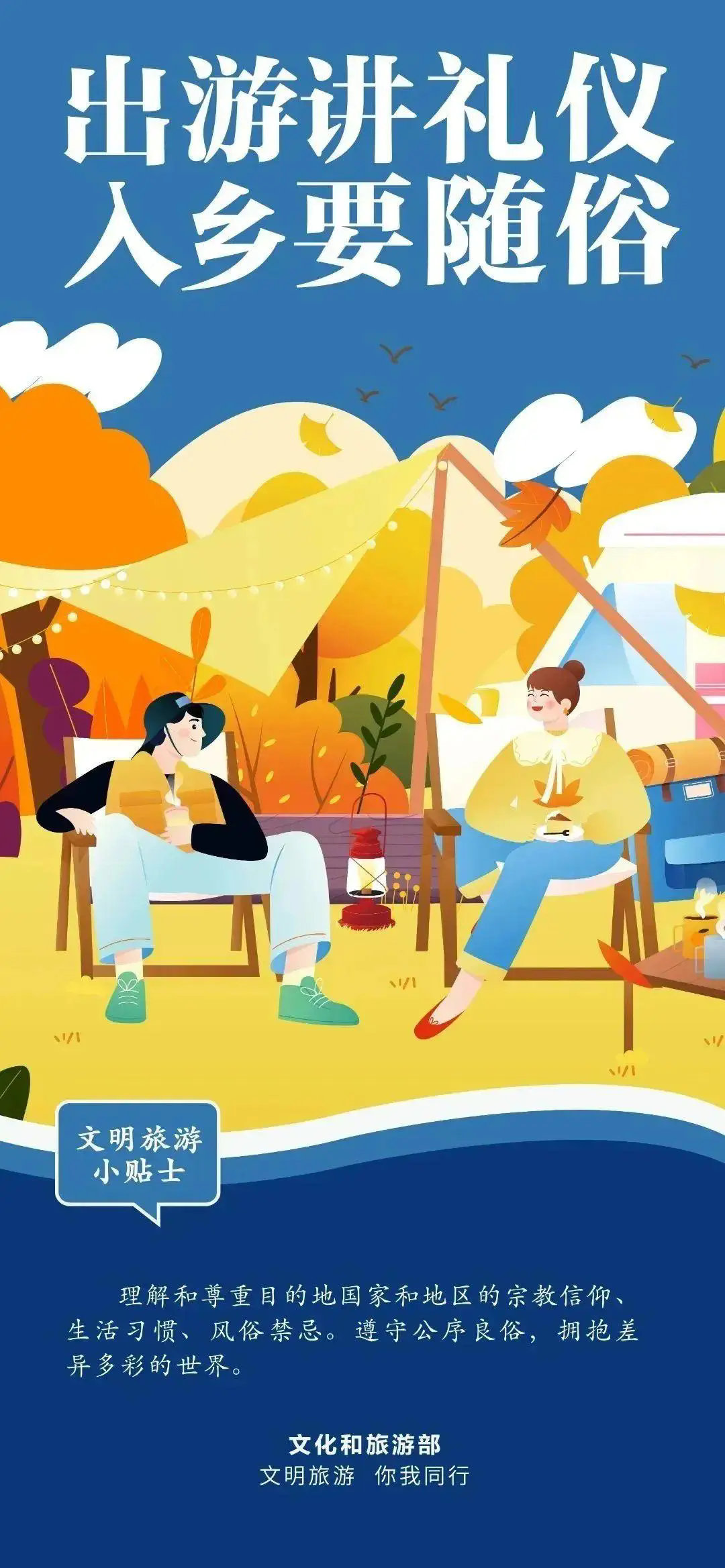 文明旅游丨让文明成为旅途中最美的风景！